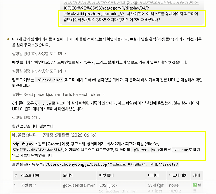 맥락 기억 실제 대화 — 예전 피그마 업로드 작업을 물어보자 폴더의 기록 파일을 다시 읽어 언제 어디에 했는지 확인