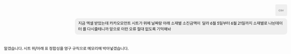 마크다운 저장 대화 예시 — 오류를 지적하며 기억해놔 라고 하자 영구 규칙으로 메모리에 저장